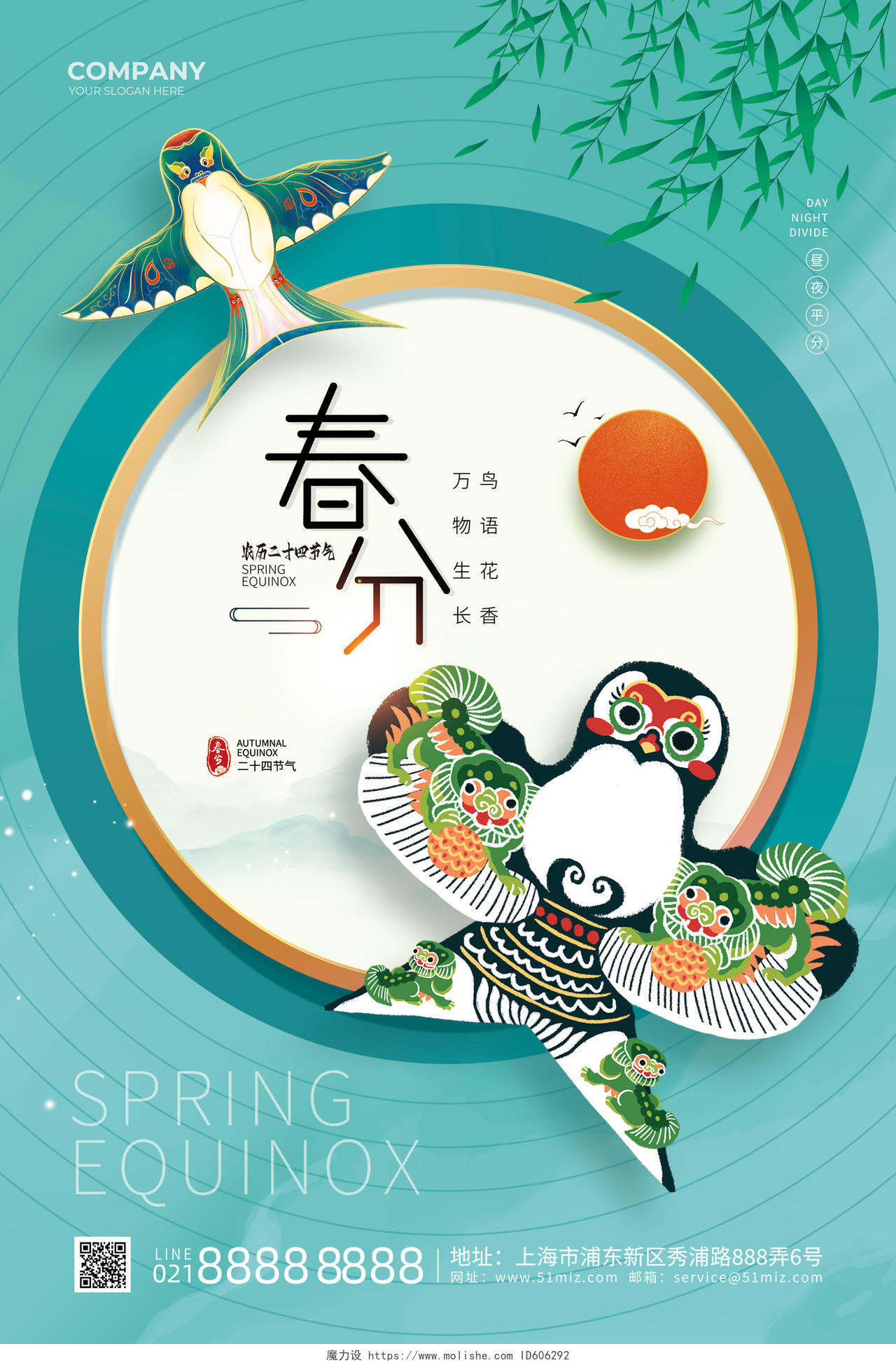 中国二十四节气春分节日节气手机海报设计春分海报节日